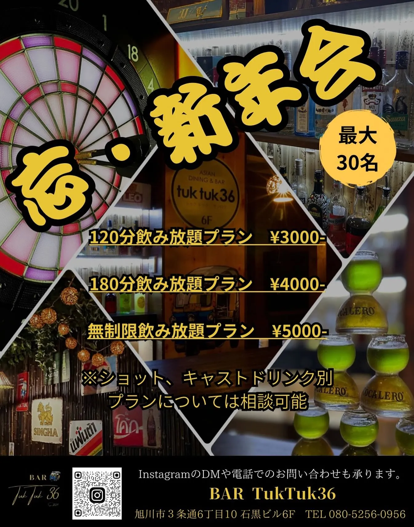 忘年会・新年会の2次会はBAR TukTuk36へお越しくだ...